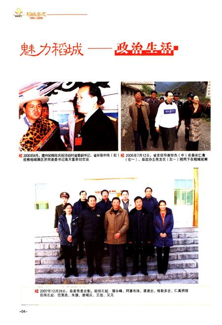 《稻城县志（1991-2005）》.pdf电子版_四川省志插图3