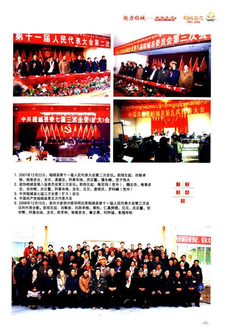 《稻城县志（1991-2005）》.pdf电子版_四川省志插图4