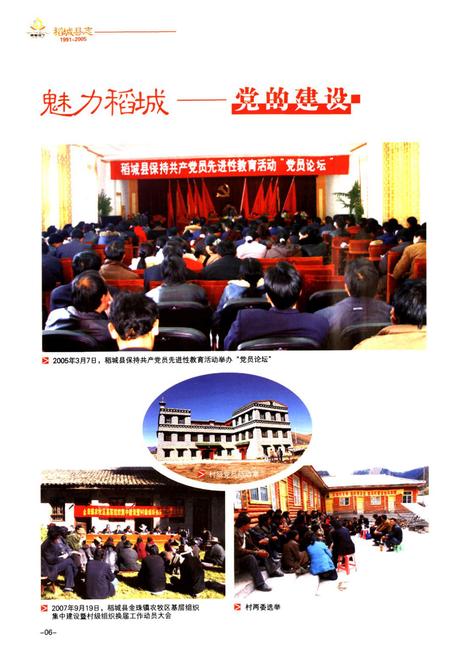 《稻城县志（1991-2005）》.pdf电子版_四川省志插图5