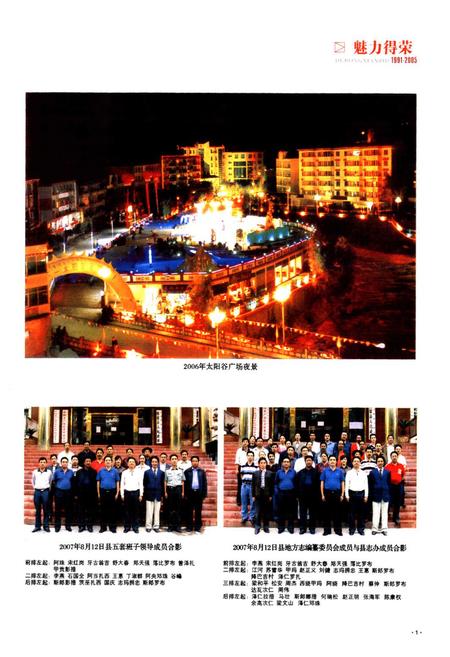 《得荣县志(1991-2005)》.pdf电子版_四川省志插图3
