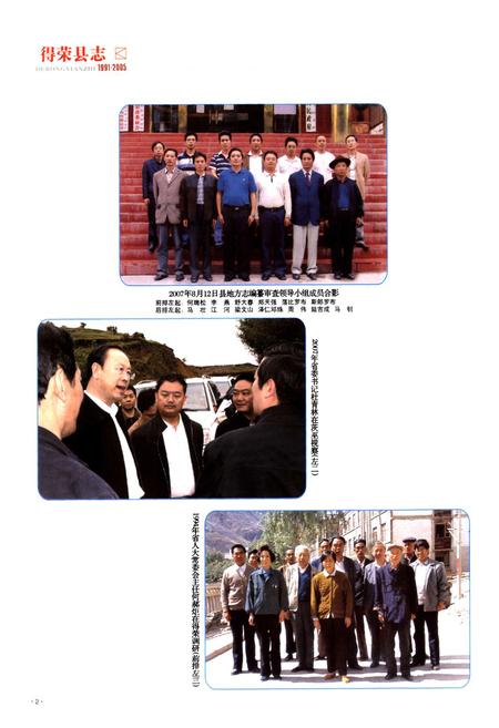 《得荣县志(1991-2005)》.pdf电子版_四川省志插图4