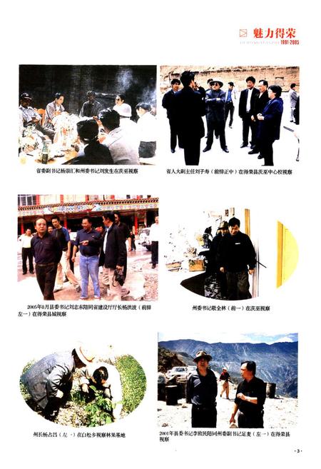 《得荣县志(1991-2005)》.pdf电子版_四川省志插图5