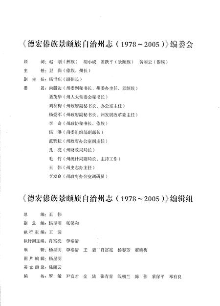 《德宏傣族景颇族自治州志1978-2005上》.pdf电子版_云南省志插图3