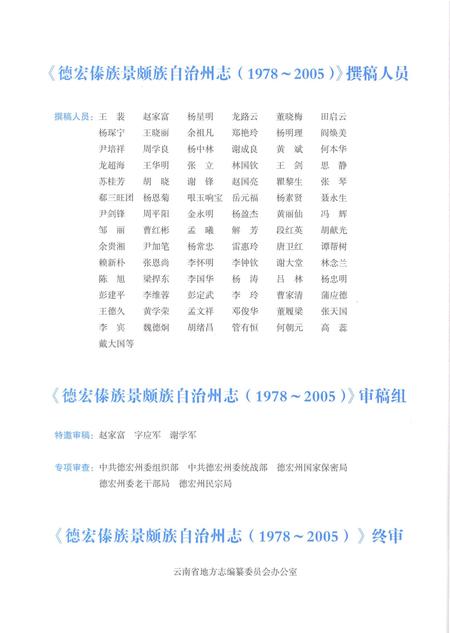 《德宏傣族景颇族自治州志1978-2005上》.pdf电子版_云南省志插图4