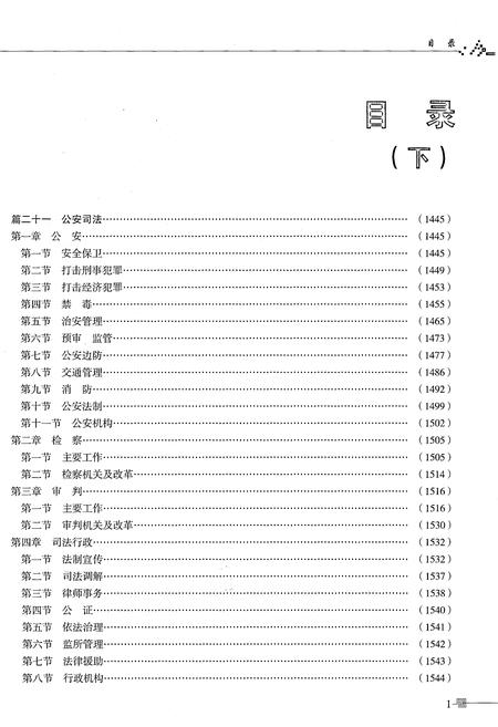 《德宏傣族景颇族自治州志1978-2005下》.pdf电子版_云南省志插图3