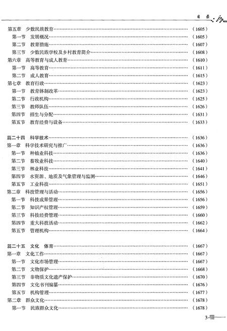 《德宏傣族景颇族自治州志1978-2005下》.pdf电子版_云南省志插图5