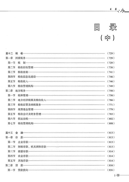 《德宏傣族景颇族自治州志1978-2005中》.pdf电子版_云南省志插图3