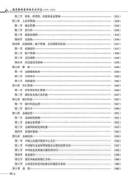 《德宏傣族景颇族自治州志1978-2005中》.pdf电子版_云南省志插图4