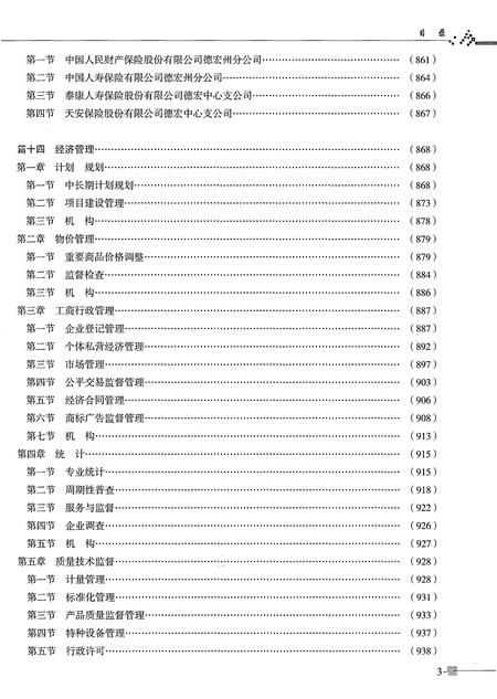 《德宏傣族景颇族自治州志1978-2005中》.pdf电子版_云南省志插图5
