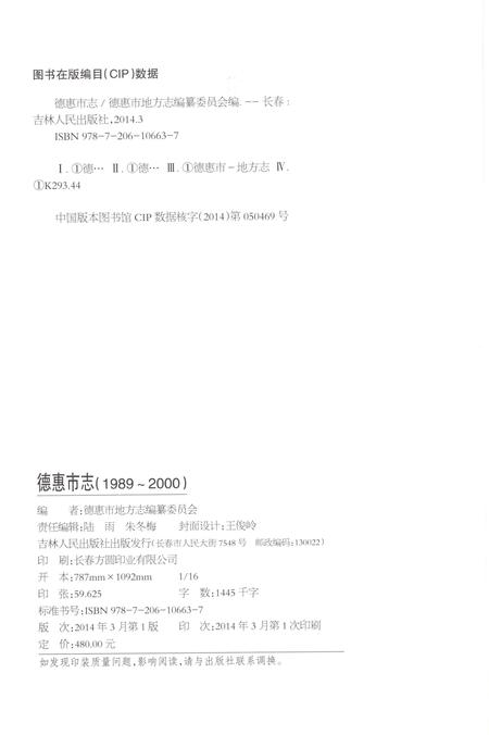 《德惠市志1989-2000》.pdf电子版_吉林省志插图2