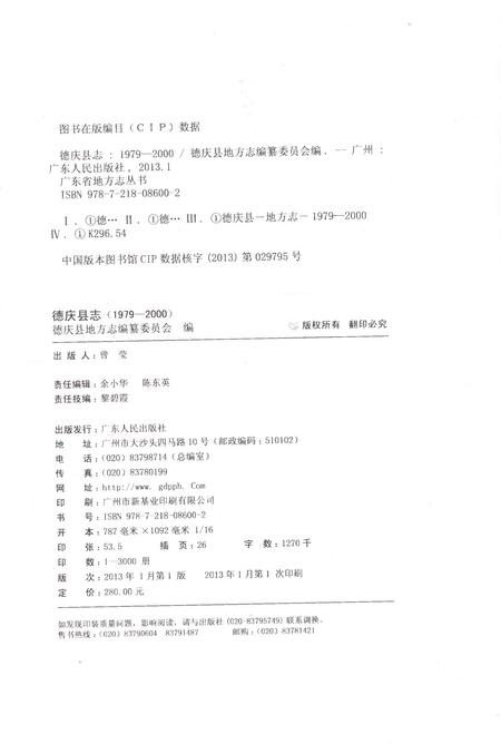 《德庆县志1979-2000》.pdf电子版_广东省志插图2