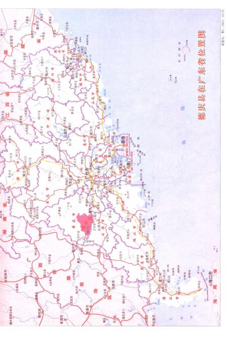 《德庆县志1979-2000》.pdf电子版_广东省志插图3