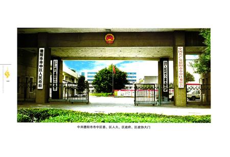 《德阳市市中区志(1985-1996)》.pdf电子版_四川省志插图3