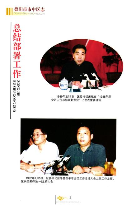 《德阳市市中区志(1985-1996)》.pdf电子版_四川省志插图4