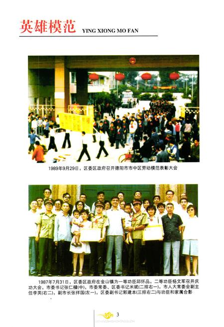 《德阳市市中区志(1985-1996)》.pdf电子版_四川省志插图5