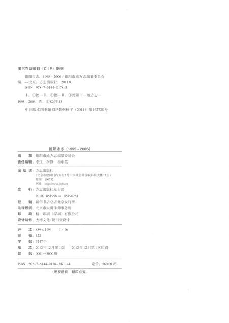 《德阳市志1995-2006上》.pdf电子版_四川省志插图2