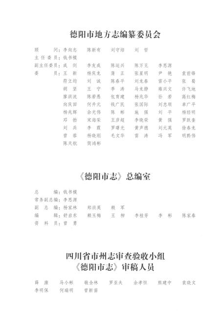 《德阳市志1995-2006上》.pdf电子版_四川省志插图3