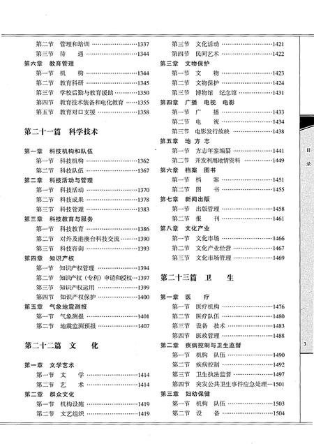 《德阳市志1995-2006下》.pdf电子版_四川省志插图5