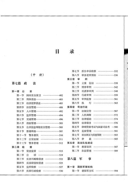 《德阳市志1995-2006中》.pdf电子版_四川省志插图3