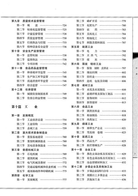 《德阳市志1995-2006中》.pdf电子版_四川省志插图5