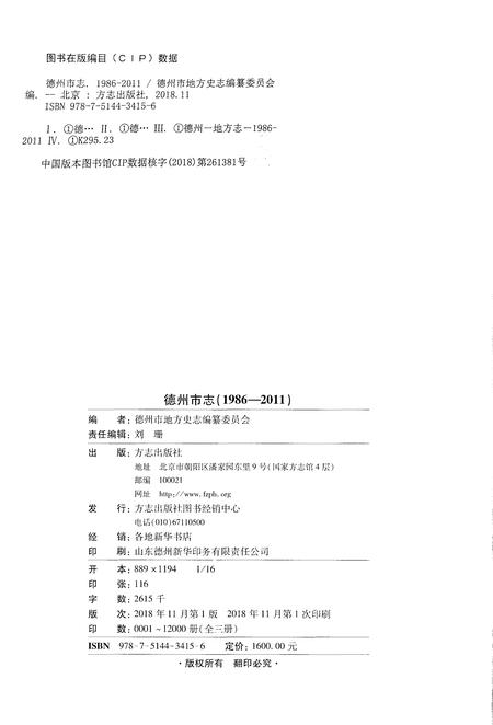 《德州市志1986-2011上册》.pdf电子版_山东省志插图2