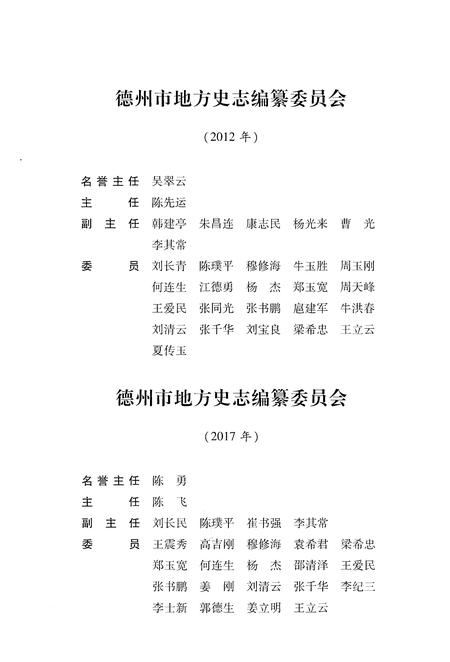 《德州市志1986-2011上册》.pdf电子版_山东省志插图3