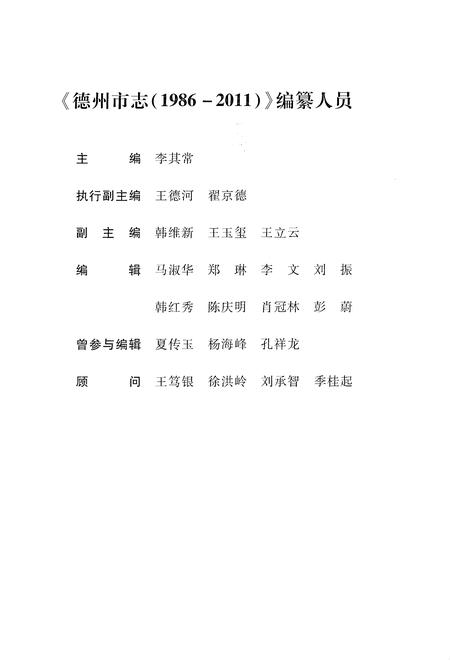 《德州市志1986-2011上册》.pdf电子版_山东省志插图4