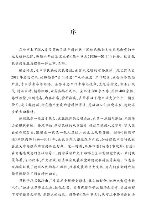《德州市志1986-2011上册》.pdf电子版_山东省志插图5