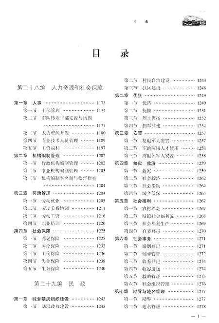 《德州市志1986-2011下册》.pdf电子版_山东省志插图3