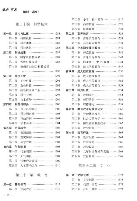 《德州市志1986-2011下册》.pdf电子版_山东省志插图4
