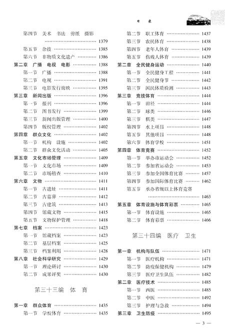 《德州市志1986-2011下册》.pdf电子版_山东省志插图5