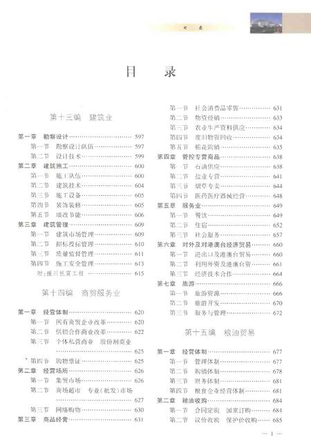 《德州市志1986-2011中册》.pdf电子版_山东省志插图3