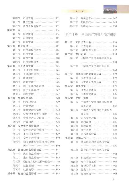 《德州市志1986-2011中册》.pdf电子版_山东省志插图5