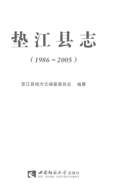 《垫江县志1986-2005》.pdf电子版_重庆市志插图1