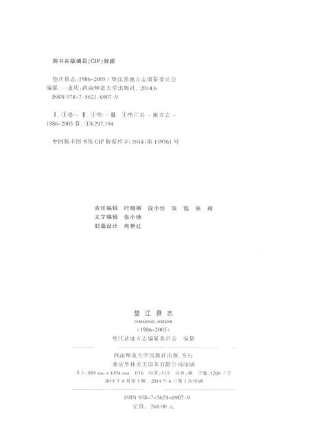《垫江县志1986-2005》.pdf电子版_重庆市志插图2