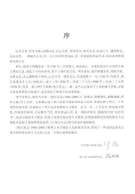 《垫江县志1986-2005》.pdf电子版_重庆市志插图3