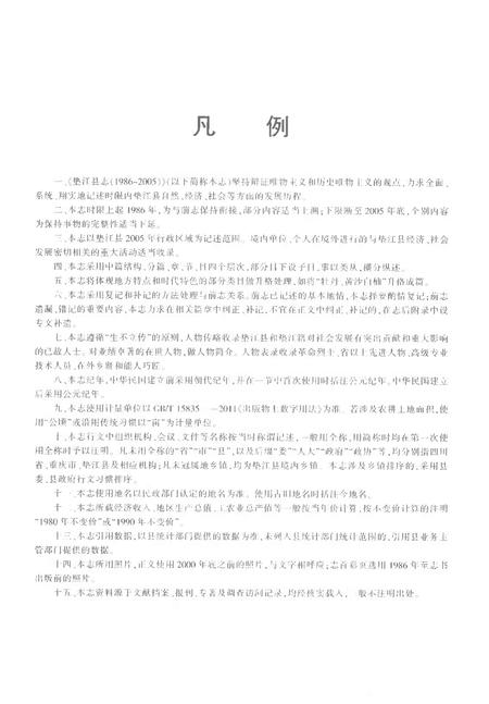 《垫江县志1986-2005》.pdf电子版_重庆市志插图4