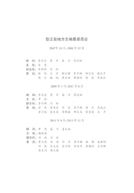 《垫江县志1986-2005》.pdf电子版_重庆市志插图5