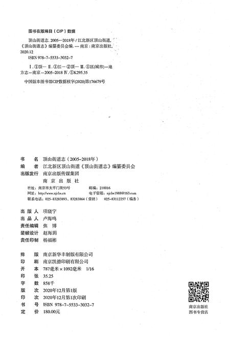 《顶山街道志2005-2018》.pdf电子版_江苏省志插图2