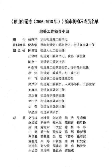 《顶山街道志2005-2018》.pdf电子版_江苏省志插图3