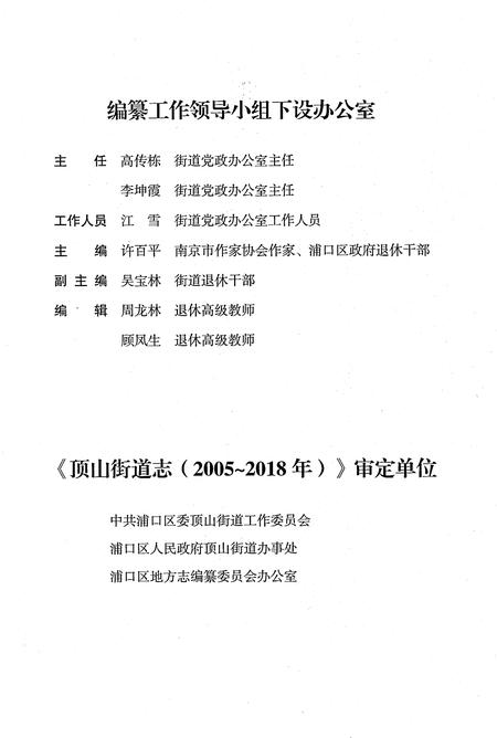 《顶山街道志2005-2018》.pdf电子版_江苏省志插图4