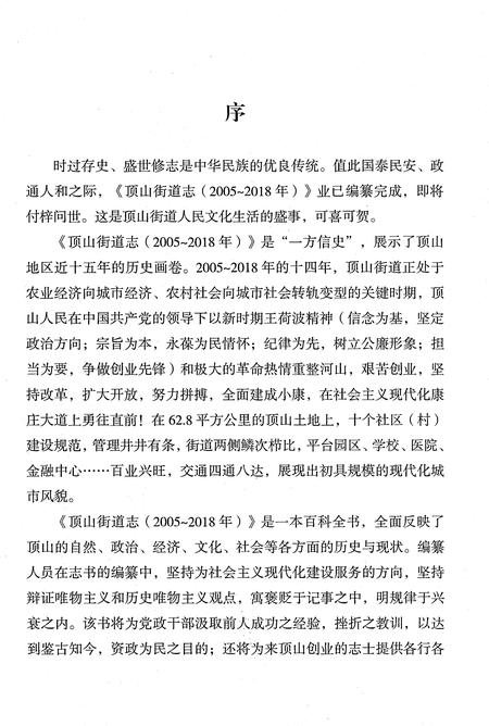 《顶山街道志2005-2018》.pdf电子版_江苏省志插图5