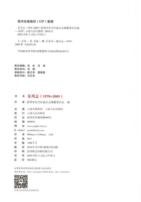 《东川志（1978-2005）》.pdf电子版_云南省志插图2