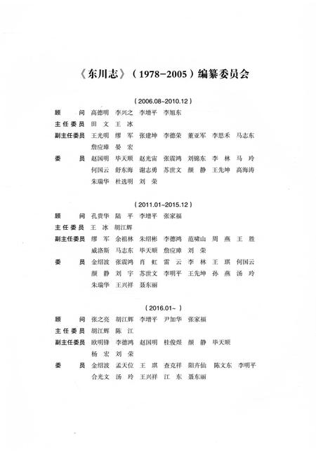 《东川志（1978-2005）》.pdf电子版_云南省志插图4