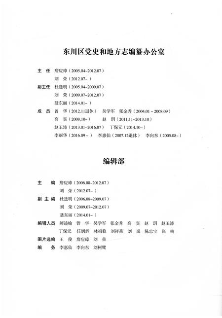 《东川志（1978-2005）》.pdf电子版_云南省志插图5