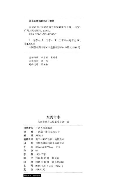 《东兴市志》.pdf电子版_广西壮族自治区志插图2