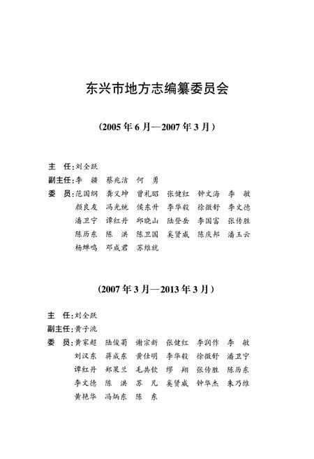 《东兴市志》.pdf电子版_广西壮族自治区志插图3