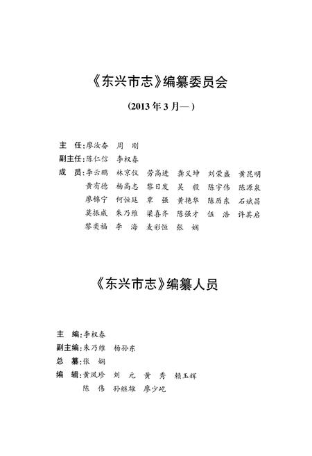 《东兴市志》.pdf电子版_广西壮族自治区志插图4