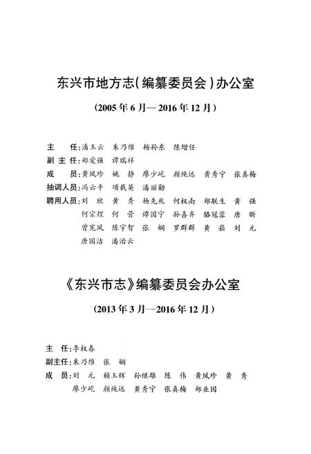 《东兴市志》.pdf电子版_广西壮族自治区志插图5