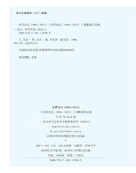 《东营市志（1996-2013）上册》.pdf电子版_山东省志插图1